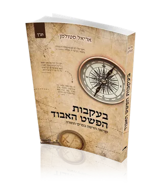 תמונה המלווה את המאמר מדוע התורה מתעלמת מרבקה?